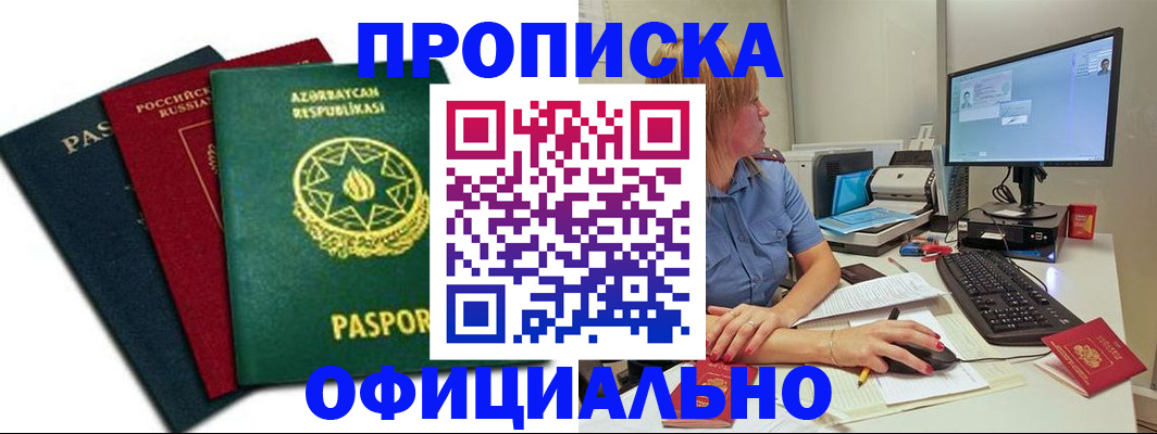 прописка регистрация в Кяхте