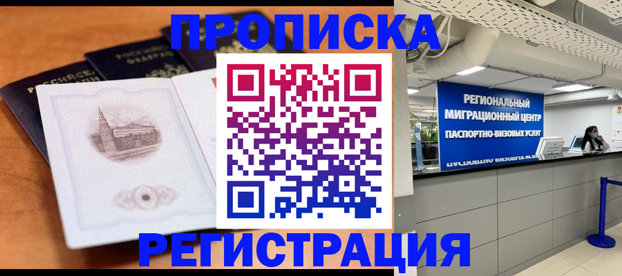 прописка для школы в Кяхте