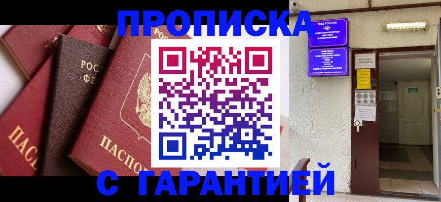 временная регистрация для школы в Кяхте